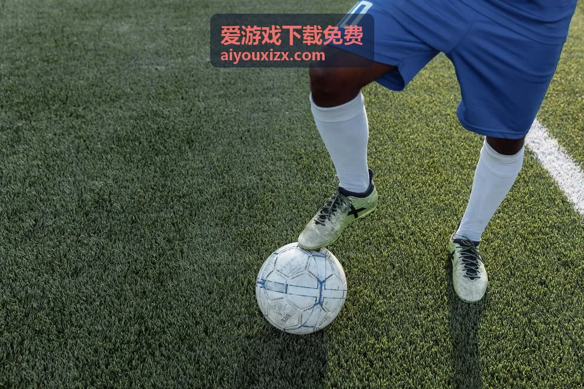 爱游戏下载免费游戏封面
